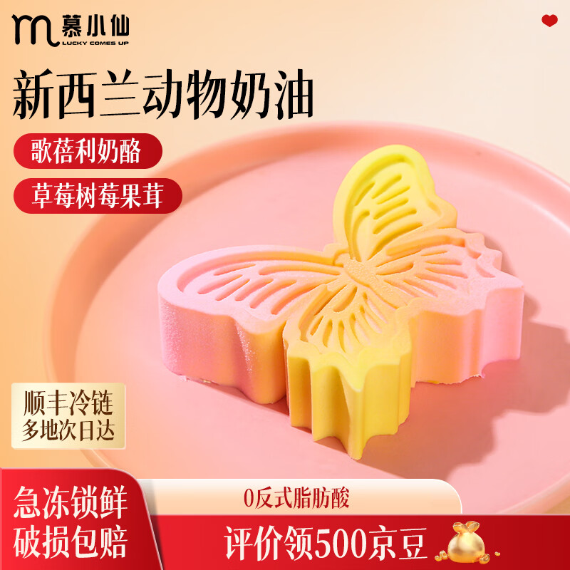 慕小仙生日蛋糕4英寸 蝴蝶动物奶油冰淇淋蛋糕老婆女生儿童礼物独立包装 120g*1盒 新年蛋糕情人节