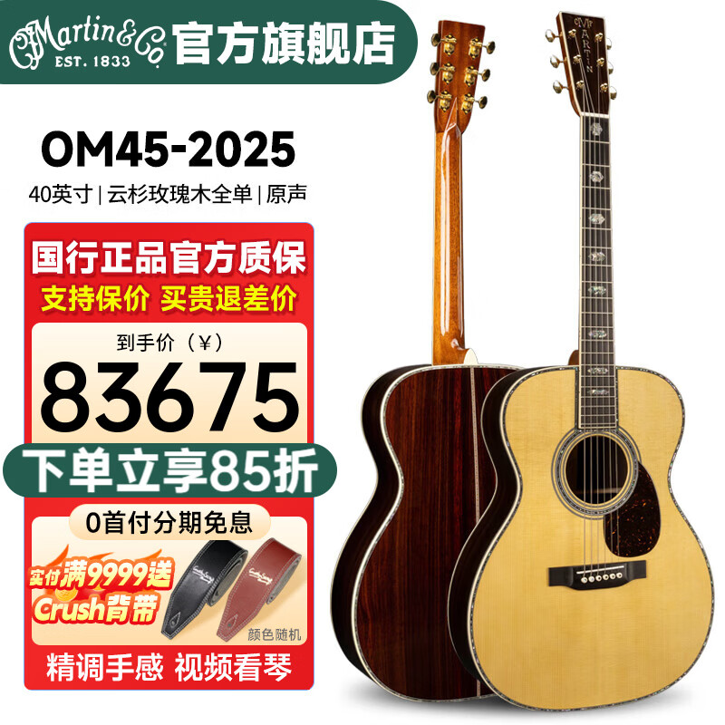 马丁（MARTIN）美产2025新款全单民谣木吉他D28原装进口升级款吉它 OM45-2025新款全单原声款