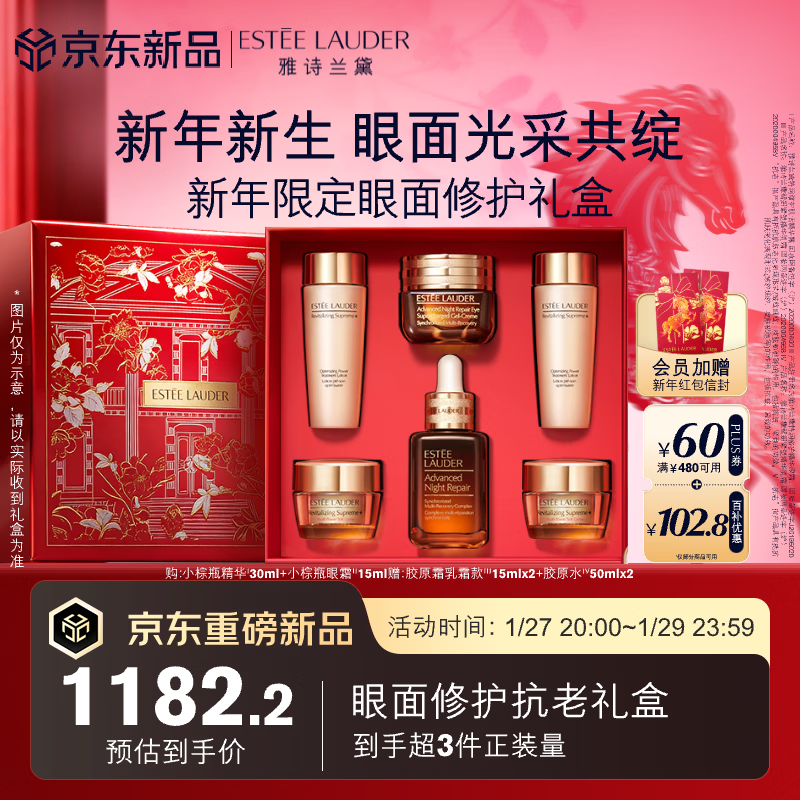 雅诗兰黛小棕瓶护肤品套装(精华30ml+眼霜15ml)化妆品礼盒生日新年礼物女