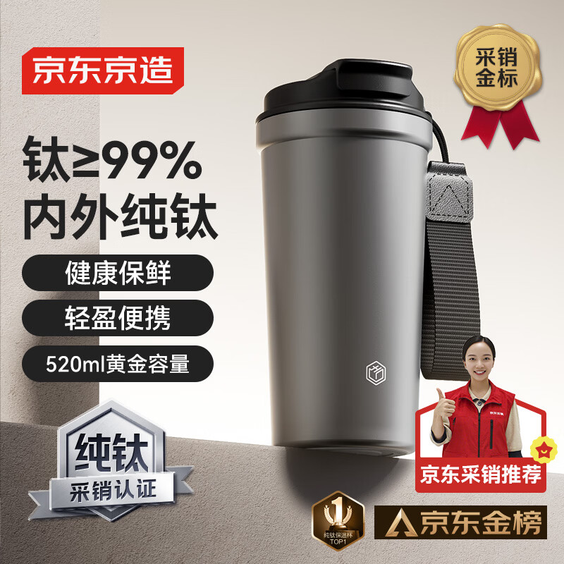京东京造 钛健康咖啡杯【内外纯钛】保温便携随行高档送礼水杯 灰520ml