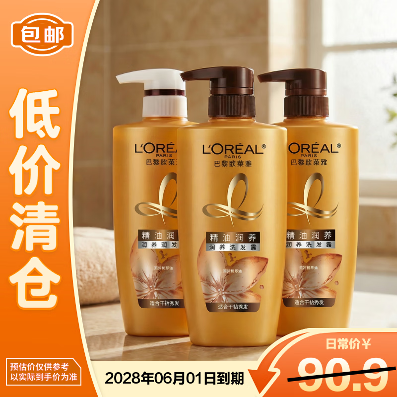 欧莱雅（LOREAL）精油润养洗发水顺滑滋润头发洗发露洗护套装500ml*3【临期清仓】