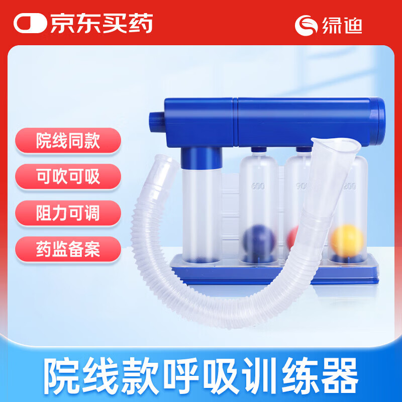 绿迪医用肺功能呼吸训练器老人术后肺部康复肺活量锻炼仪慢阻三球腹式