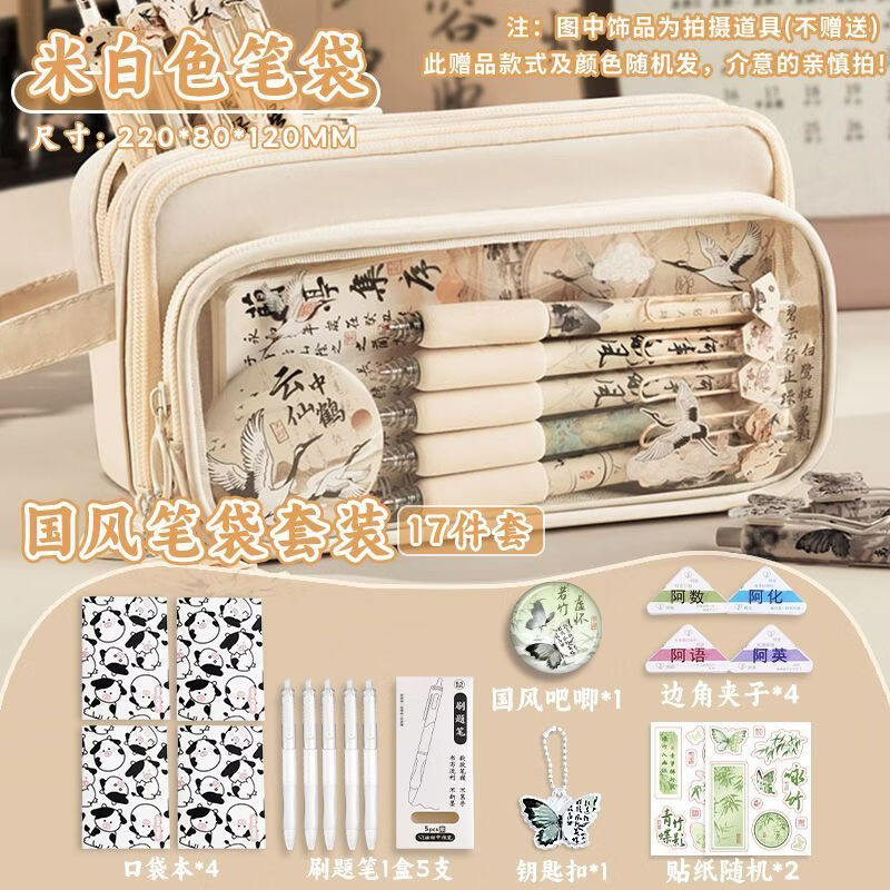 国风笔袋2026女生新款新中式文具盒套装古风铅笔盒男孩文具痛包 【*可拆卸新国风】南山白(送豪华17礼)