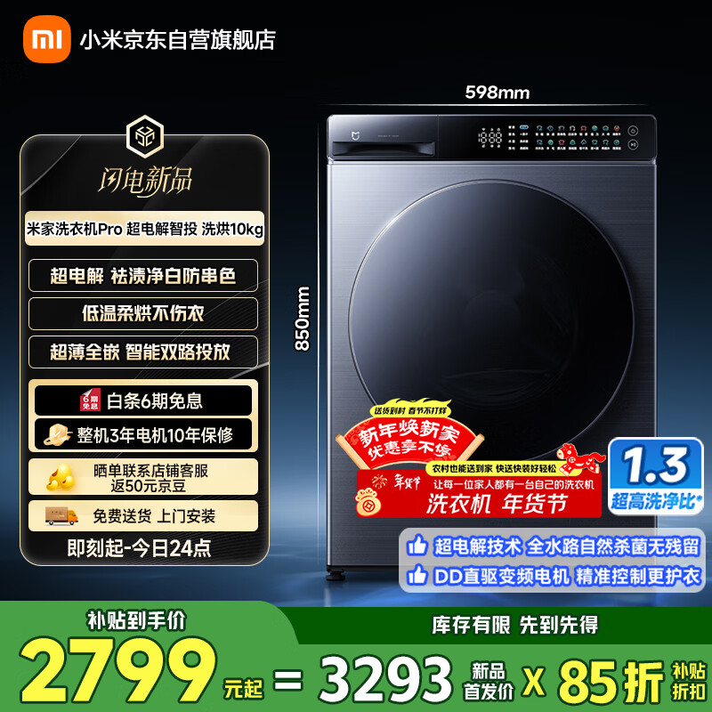 米家【超电解新品】小米滚筒洗衣机洗烘一体全自动智能投放10公斤一级能效官方正品XHQG100MJ206