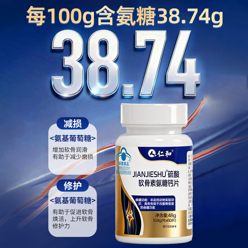 仁和氨糖硫酸软骨素氨糖钙片改善骨密度成人中老年人 60片*1瓶
