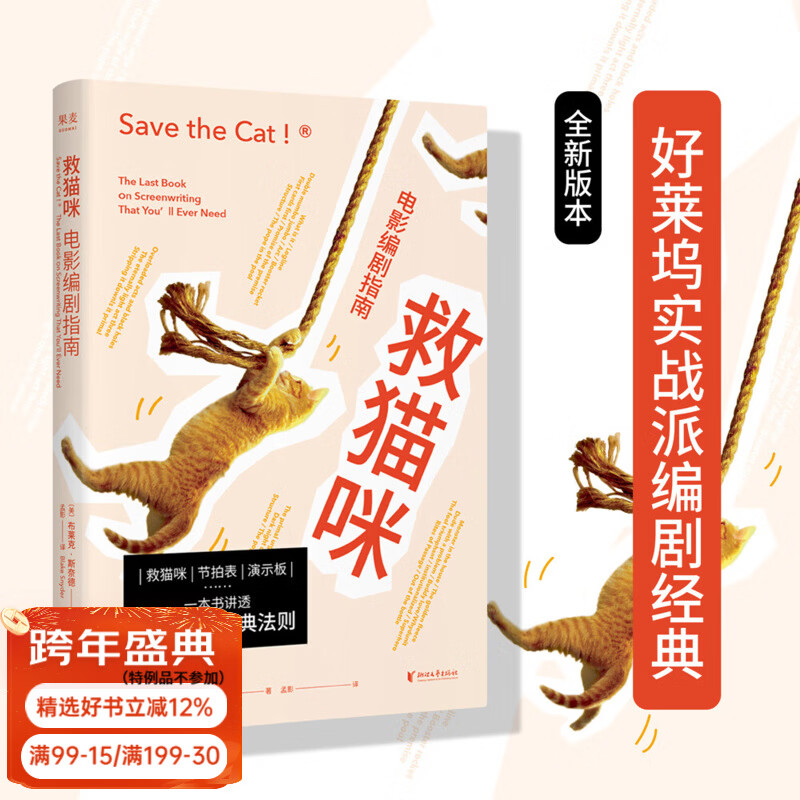 【官方直营】罗伯特麦基作品：故事对白人物动作（虚构艺术四部曲）罗伯特·麦基 编剧读物 电影、小说创作 实打实的表演实操手册 影视剧本创作 0基础影视剧本教学 救猫咪 果麦 团购联系客服 阅读狂欢节 救
