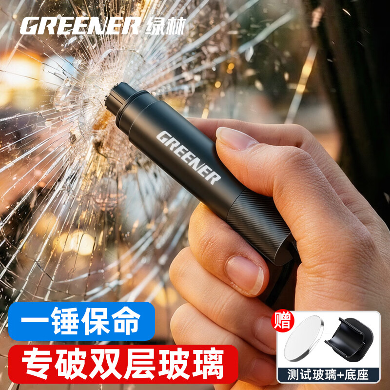绿林（GREENER）绿林安全锤汽车破窗神器逃生四合一玻璃逃生锤多功能带割刀车用 【1秒破窗 电车专用】带隐藏式割刀