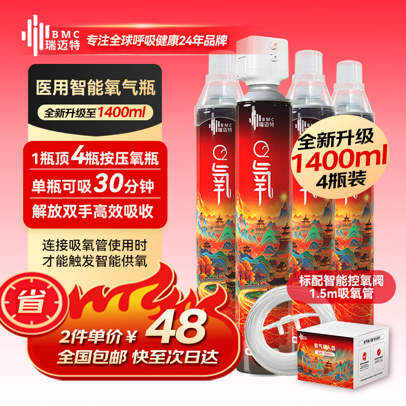 瑞迈特医用智能氧气瓶便携式高原旅游反应急孕妇老人家用鼻吸氧气罐*4瓶