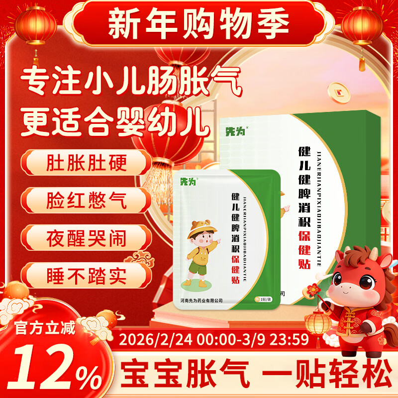 先为0-3个月婴幼儿胀气消食开胃小儿消化不良鸡内金脾胃保健贴 一盒【有效治疗胀气+积食】