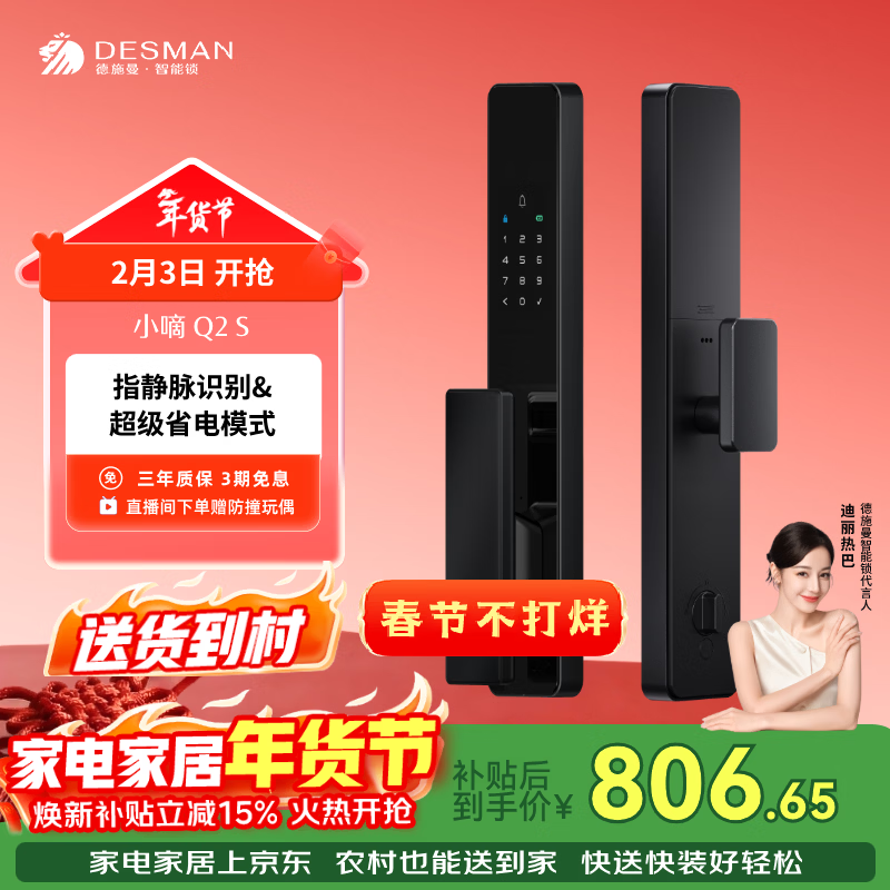 德施曼（DESMAN）智能门锁全自动双核AI指静脉识别超级省电模式密码识别小嘀Q2S