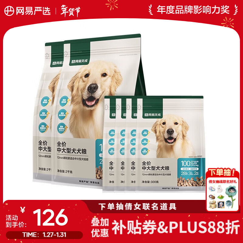 网易严选全价冻干三拼犬粮狗粮成犬小型犬宠爱狗粮泰迪比熊零食 中大型犬粮10斤送0.4斤