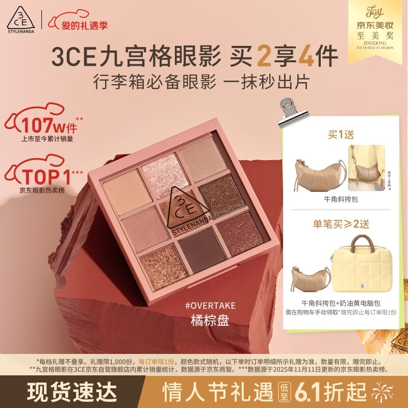 3ce九宫格九色眼影盘秋风落叶OVERTAKE橘棕盘哑光生日礼物情人节礼物