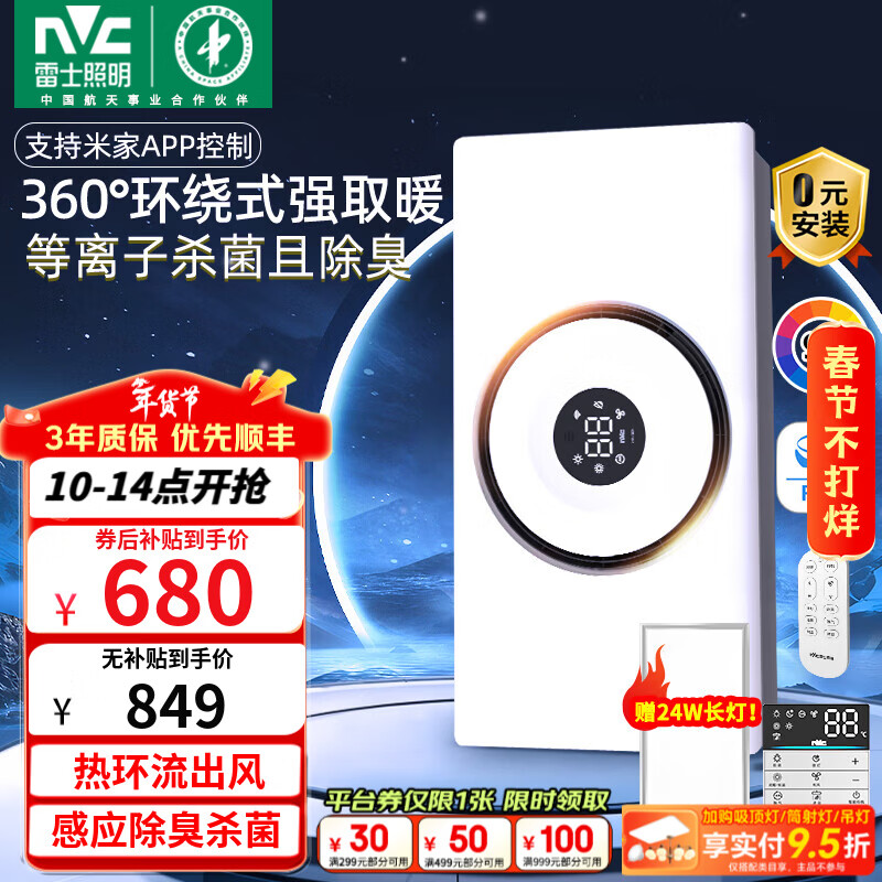 雷士（NVC）自由暖浴霸暖风照明排气一体双电机大功率风暖式热环流智能浴霸 Y377【升级款】异味感应+等离子杀菌