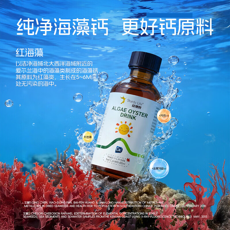 丝德黎STURDY海藻牡蛎饮料 钙滴剂 液体钙 婴幼儿童（加拿大进口）60ml/盒 1瓶*1盒