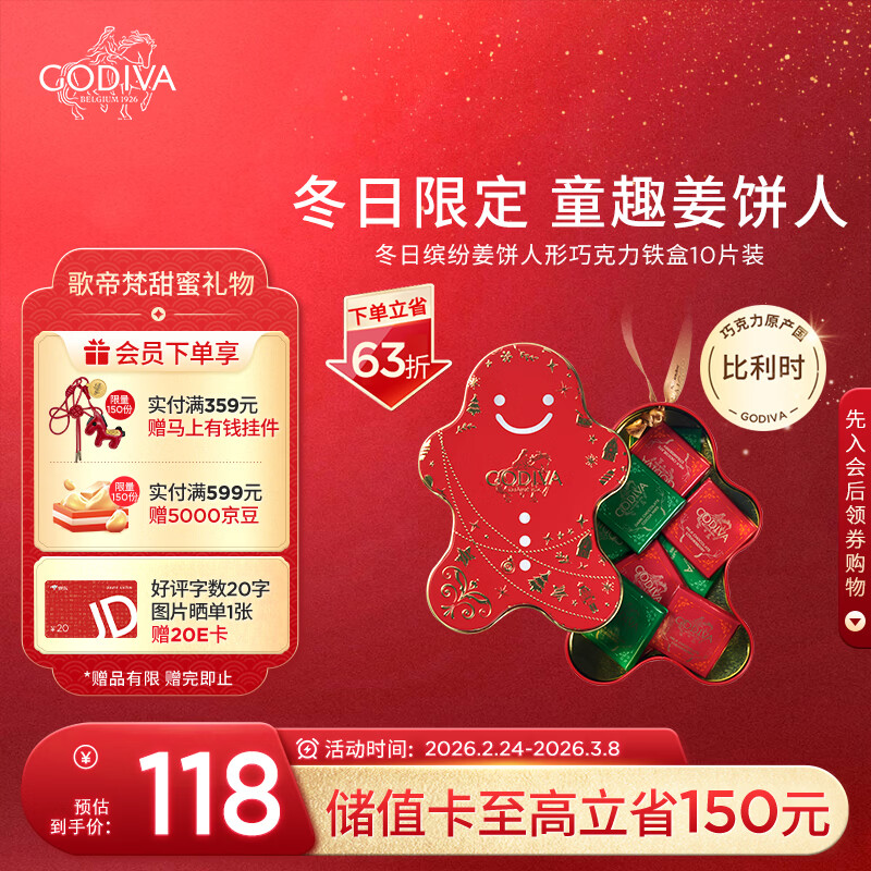 歌帝梵（Godiva）冬日缤纷姜饼人形巧克力铁盒10片装50g 休闲零食 女神节礼物