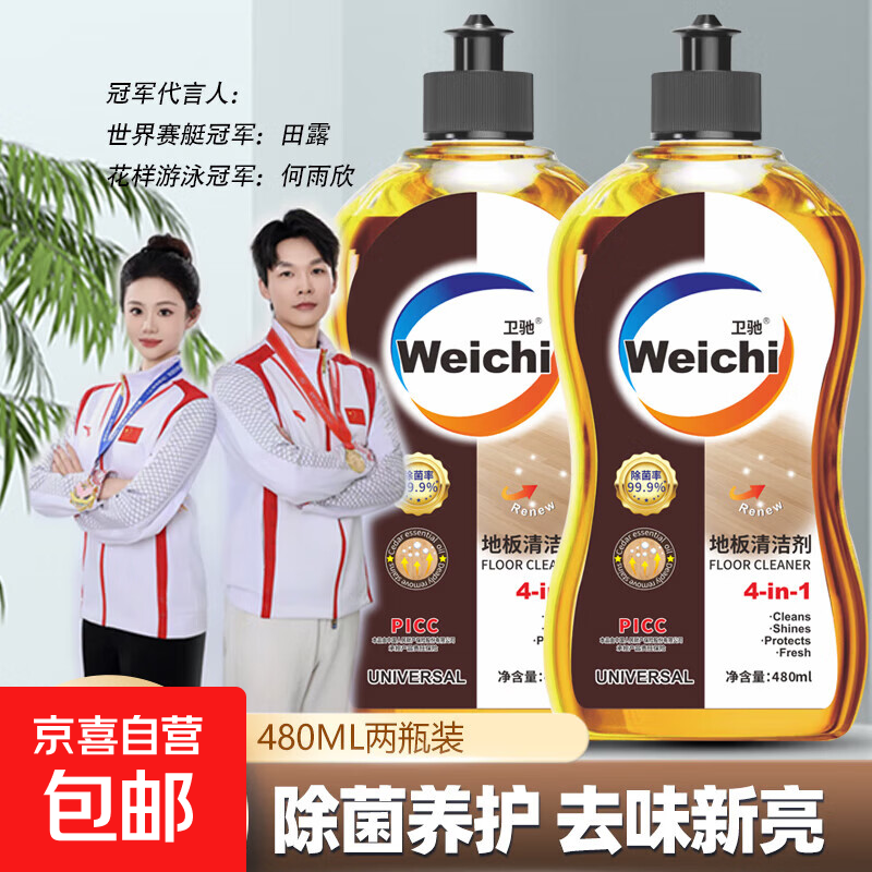 威露士平替地板清洁剂瓷砖大理石地砖除菌杀菌养护抛光清洁四合一 480ml*2瓶【实惠装】