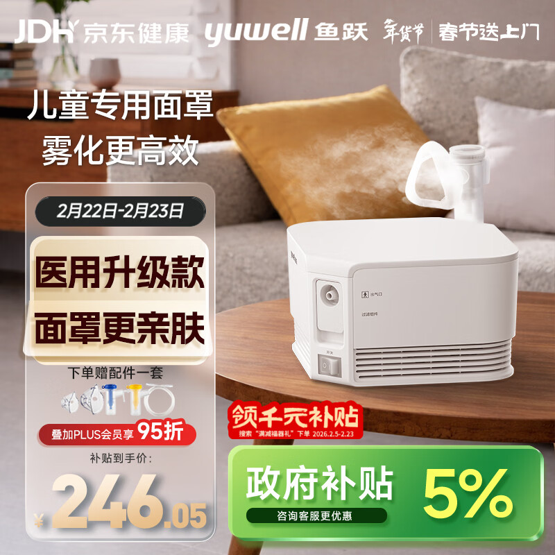 鱼跃（Yuwell）儿童家用雾化器成人老人婴儿医用雾化机儿童专用面罩403F年货