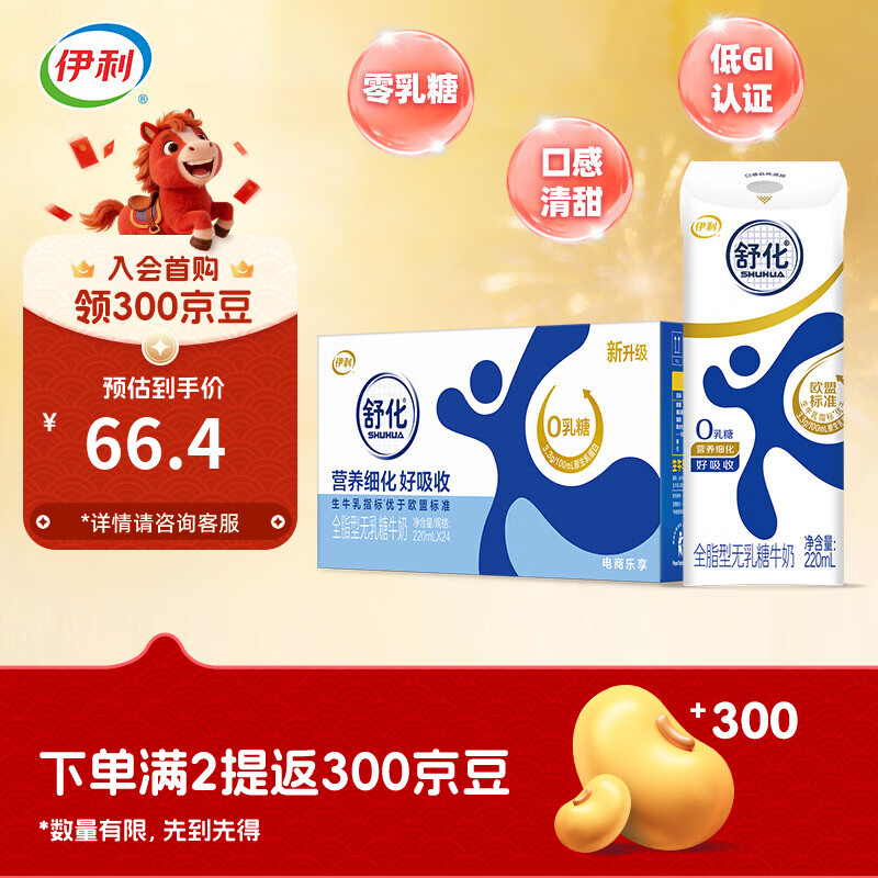 伊利舒化奶0乳糖牛奶全脂220ml*24盒零乳糖营养细化 年货礼盒 1-2月产