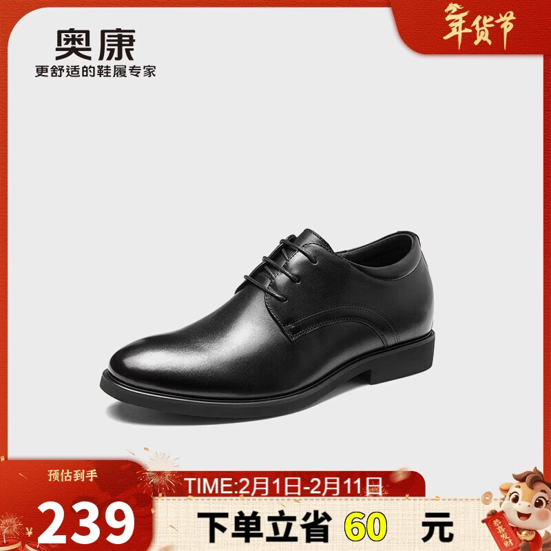 奥康（Aokang）皮鞋男士系带商务正装西装内增高上班鞋子男黑色42码