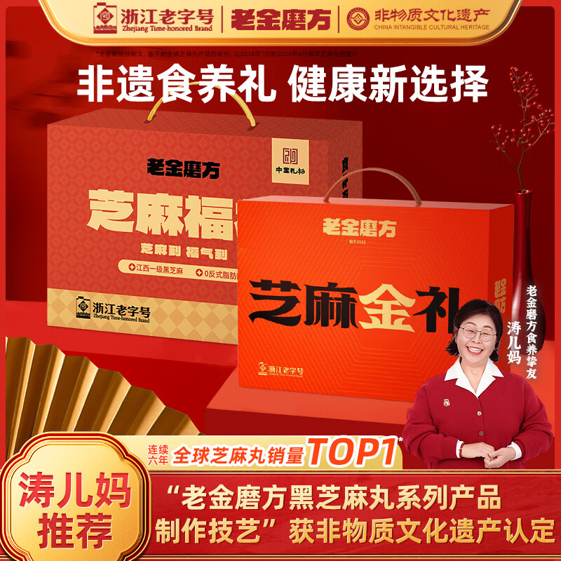老金磨方年货礼盒 79.8元 芝麻福礼 零食王牌礼盒 2.095kg 39.9元 食养芝麻金礼礼盒 495g - 线报酷
