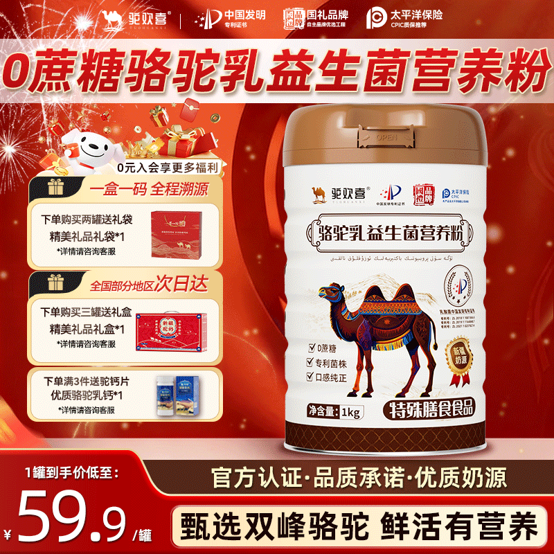 驼欢喜驼乳骆驼奶营养粉新疆正宗奶源中老年成人超大罐无蔗糖1000g/罐
