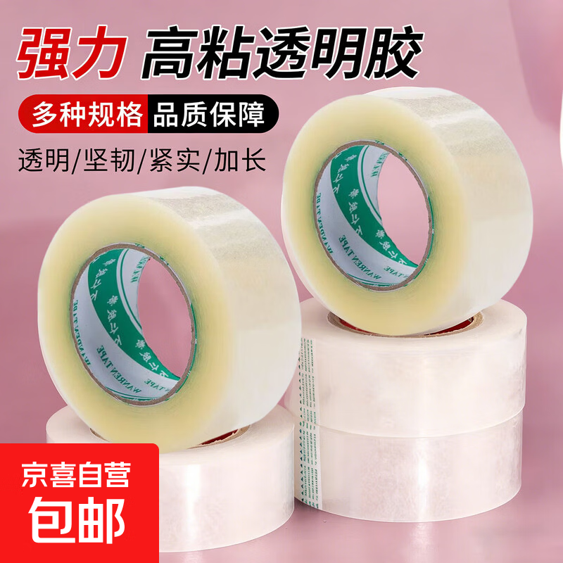 透明胶带工业胶带打包胶带强力高粘韧性强快递打包物流仓库工厂车间适用透明白胶带 透明胶带42*80【特惠】 1卷装