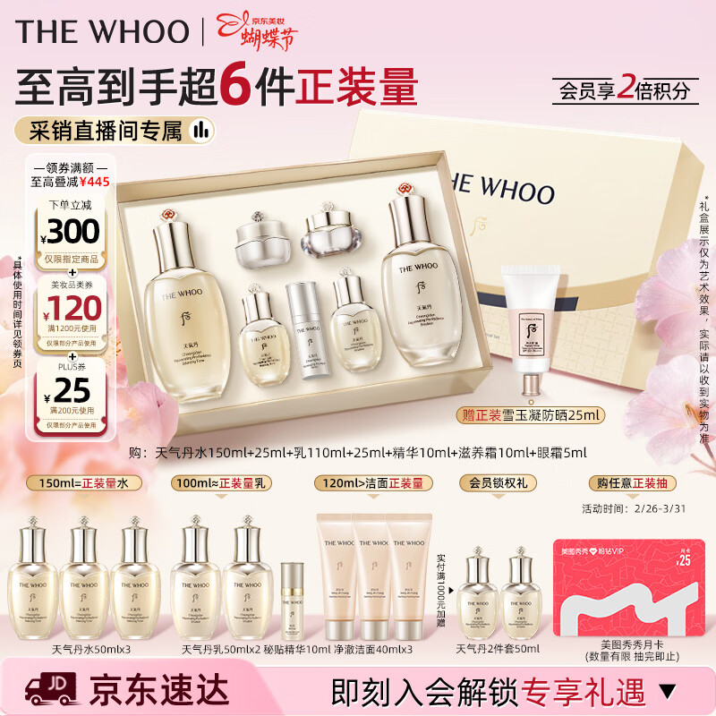 后Whoo天气丹Pro水乳抗皱紧致化妆品护肤品套装礼盒三八节女神礼物