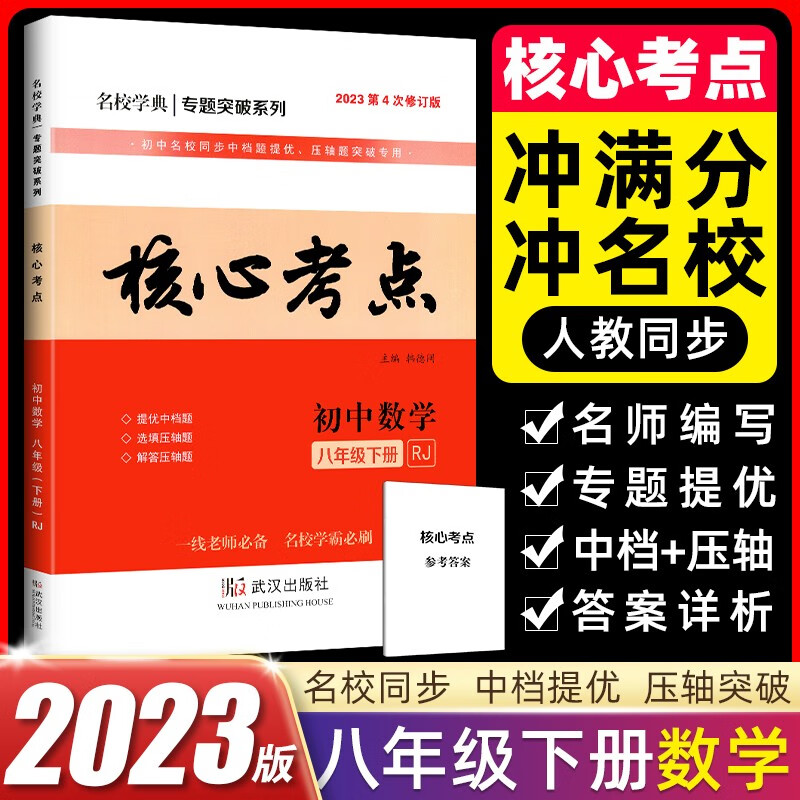 2023版核心考点初中数学八年级下册RJ 初二专项训练试题精选名校学典压轴题阶梯训练压轴题