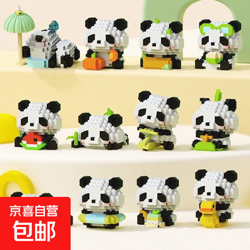 兼容乐高积木男女孩熊猫系列萌兰花花微颗粒拼装玩具儿童生日礼物 熊猫系列随机一盒