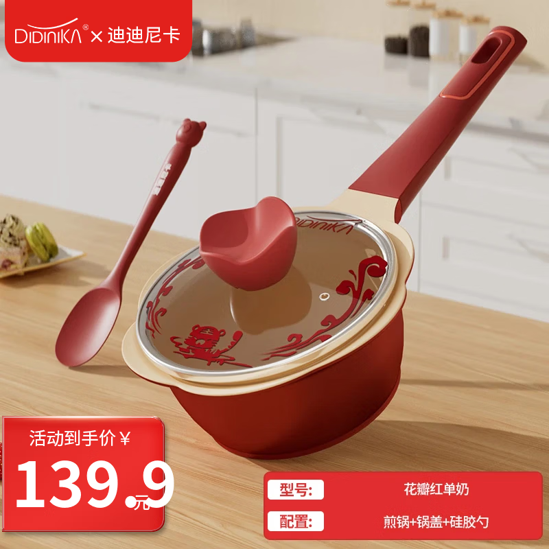 Didinika辅食锅奶锅16cm宝宝奶锅婴儿小奶锅平底汤锅麦饭石不粘锅煎锅 红花瓣奶锅 16cm