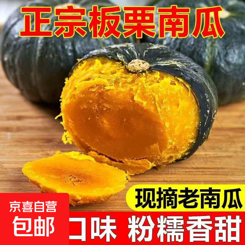 正宗板栗南瓜粉糯香甜新鲜蔬菜板栗南瓜生鲜蔬菜宝宝辅食 板栗南瓜带箱6斤