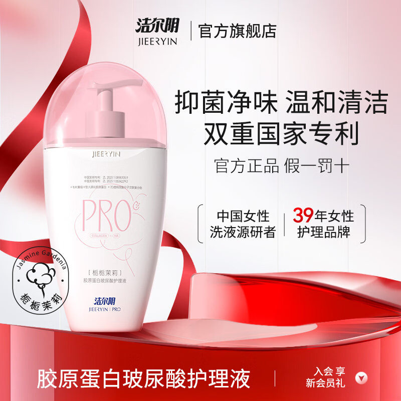JUU家庭护理的小茉莉女士私处洗护液私密护理液女清洗女生私 240ml