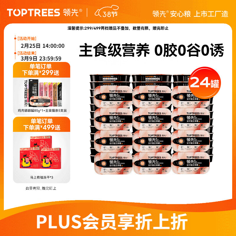 领先主食猫罐头猫咪零食湿粮无谷无胶冰淇淋舔舔质地鸡肉味85g*24罐