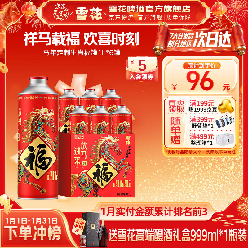 雪花啤酒 马年生肖限定啤酒礼盒福罐 全麦芽高浓度醇厚啤酒 春节送礼 1L 6罐 整箱装