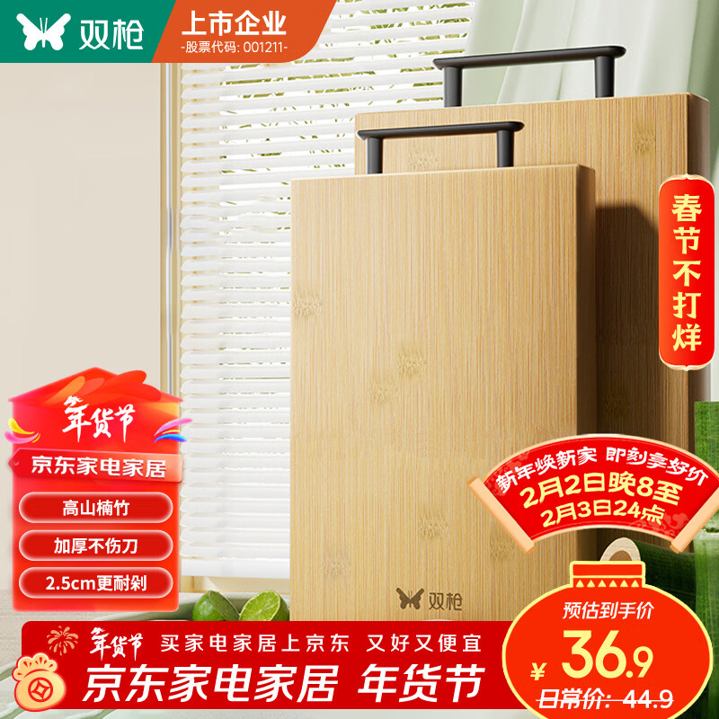 双枪菜板 切菜砧案板家用食品级高山楠竹加厚菜板刀板粘板40*30*2.5cm
