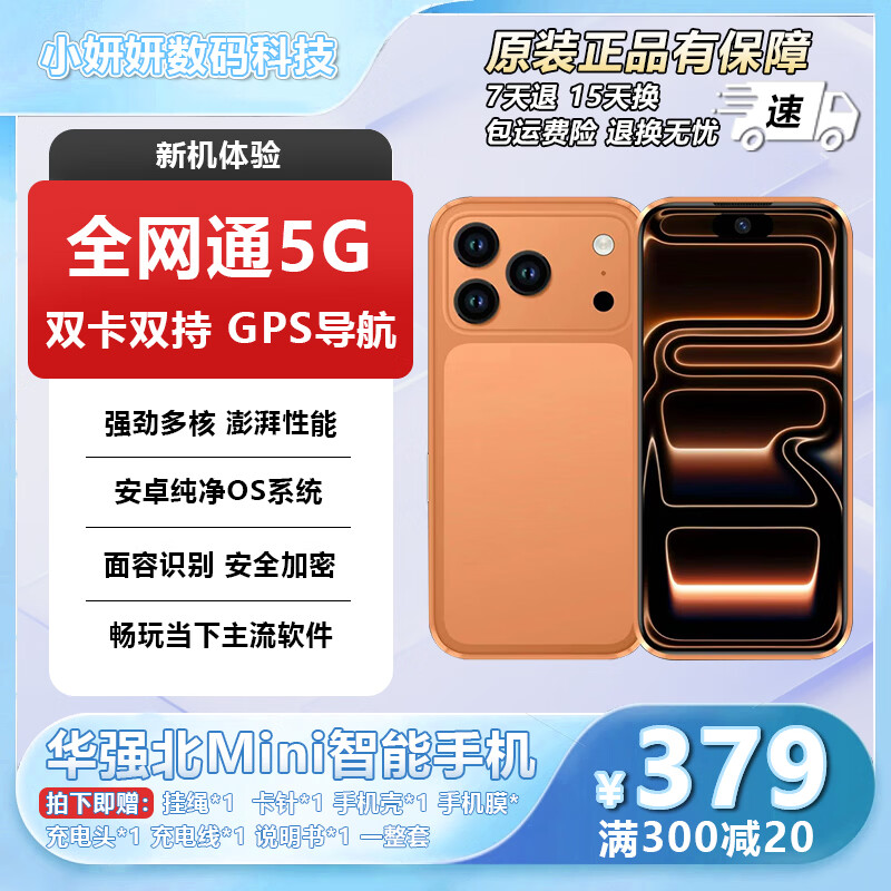 科米17mini迷你小手机学生机新机迷你手机 天空蓝 4GB+64GB 拍单4GB+64GB工厂免费升级8GB+256GB