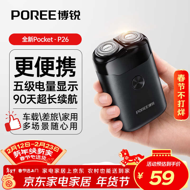 飞科博锐剃须刀电动刮胡刀迷你双刀头旋转式胡须刀【京东独家】便携款实用刮胡子刀节日礼物推荐 P26 