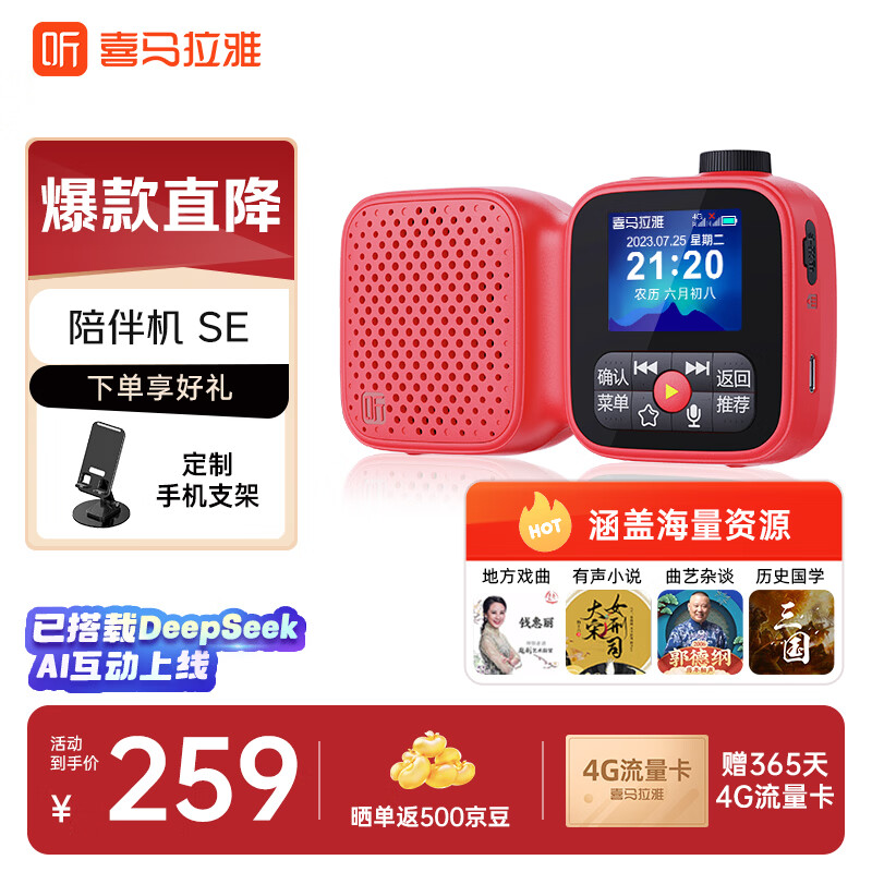 喜马拉雅好声音老年陪伴机SE户外便携AI智能网络FM收音机4G语音播报多功能故事机音箱音响老人父母生日礼物