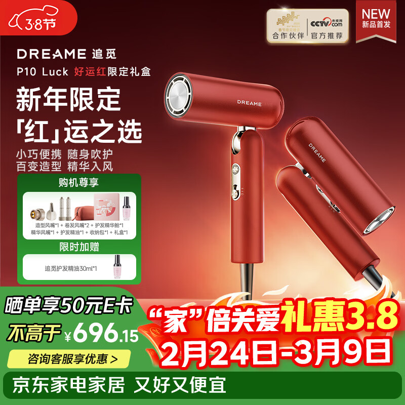 追觅高速吹风机礼盒仅需 458.2 元！速干护发新年送礼首选