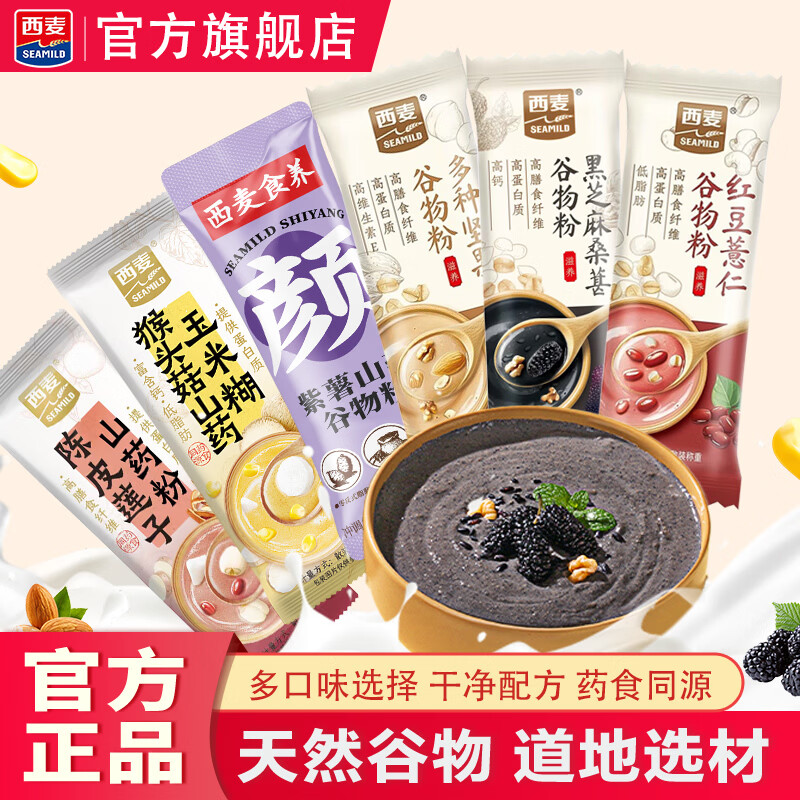 西麦冲泡谷物粉 6口味混合18袋 最终到手价25.9元