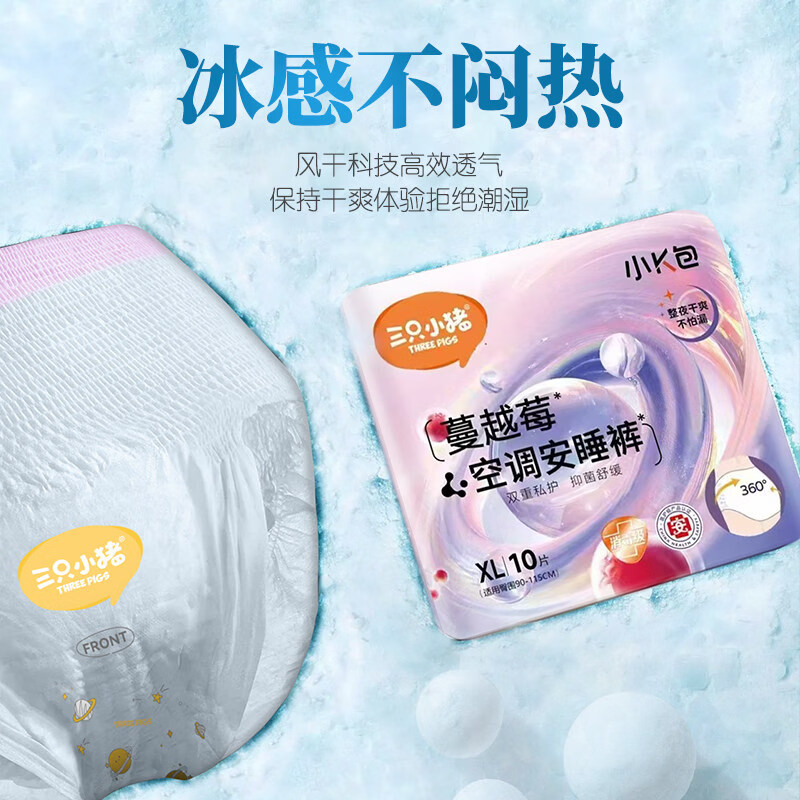 三只小猪（The three piggy）蔓越莓安睡裤面膜裤10片装安心裤裤型卫生巾日用经期夜用 M 10条  建议体重80-100斤 安睡裤10条