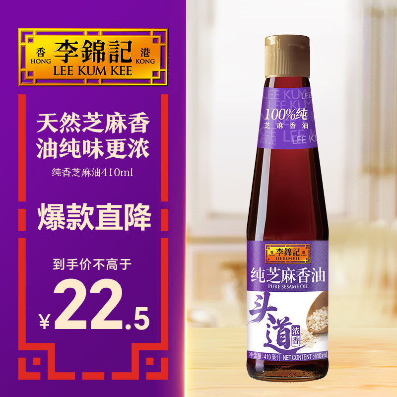 李锦记调味好价 李锦记 纯香芝麻香油410ml 领 拍 到15.9元 - 折送网
