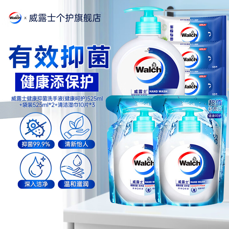 威露士（Walch）威露士健康抑菌洗手液健康呵护525ml+袋装525ml*2+湿巾10片*3 525ml*1瓶+525ml*2袋+湿巾10片*3
