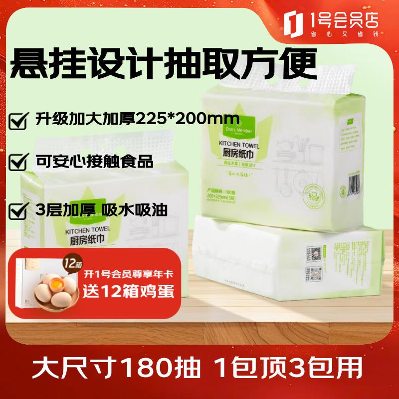 1�Ż�Ա�꣨One's Member�� ����ֽ�� �����������Ĩ����������ֽ���ĽӴ�ʳƷ 180��*3�� 29.9Ԫ