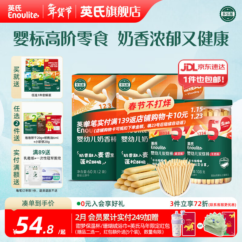 英氏儿童宝宝零食磨牙棒米饼干奶酪婴标组合便携礼包 婴标高阶饼干4件组合