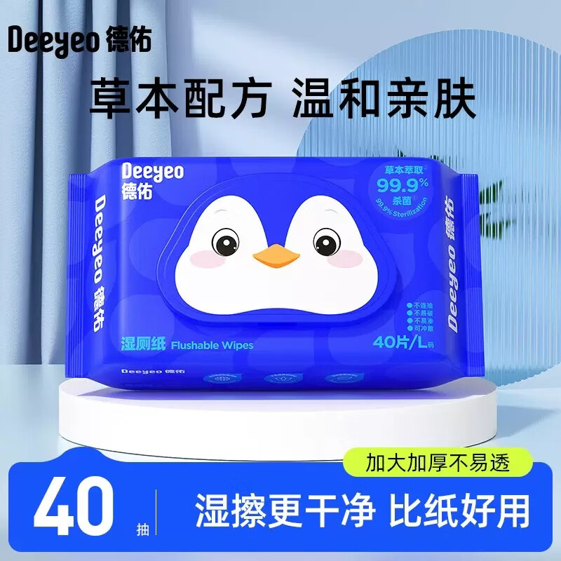 德佑湿厕纸擦屁屁厕纸湿巾孕妇女性专用湿手纸洁厕湿巾纸湿巾 德佑湿厕纸 40抽*1包 便携体验装