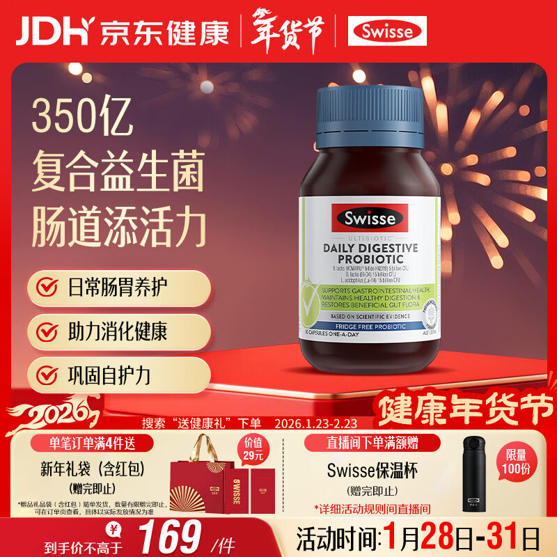 Swisse斯维诗 肠胃益生菌胶囊 350亿复合益生菌养护肠胃肠道健康30粒/瓶