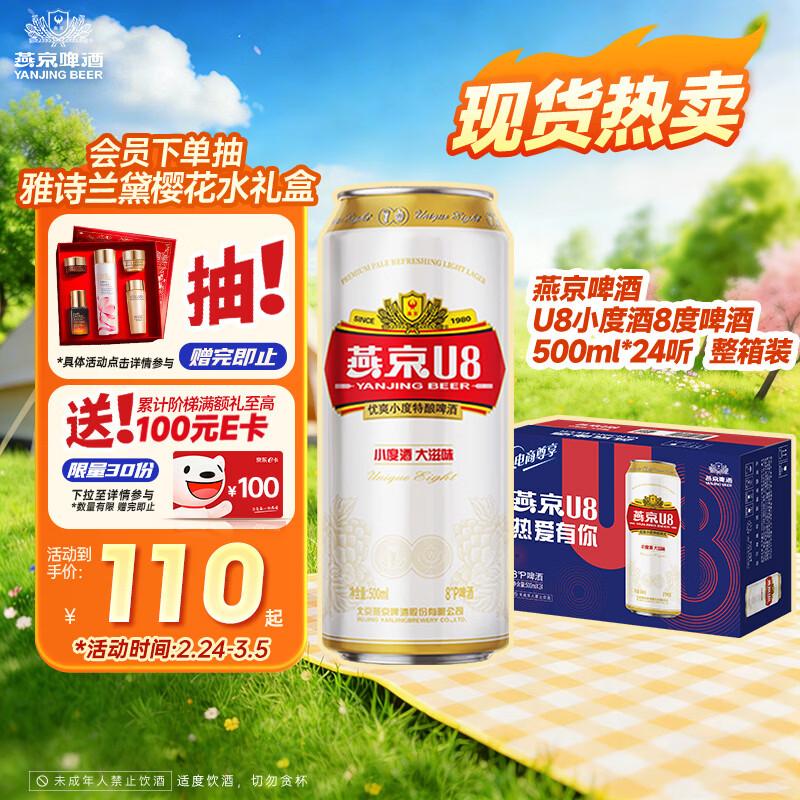 燕京啤酒 U8小度酒8度啤酒500ml*24听 整箱装 春日热卖