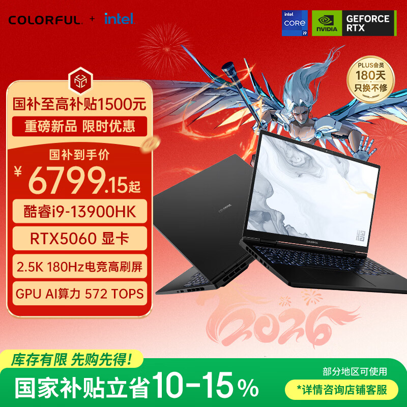 七彩虹（Colorful）将星X16 13代酷睿i9 16英寸游戏笔记本电脑(i9-13900HK 16G 1T RTX5060 180Hz）