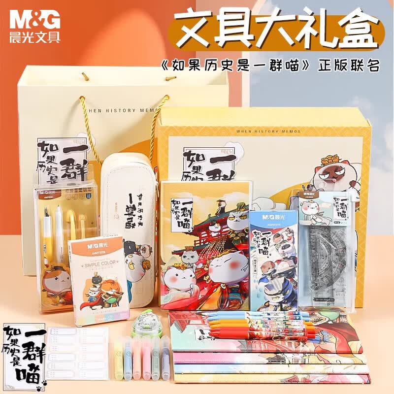 晨光（M&G）【考试季】历史喵文具礼盒套装HAPB2447初高中生学习用品大全开学礼物文具礼盒